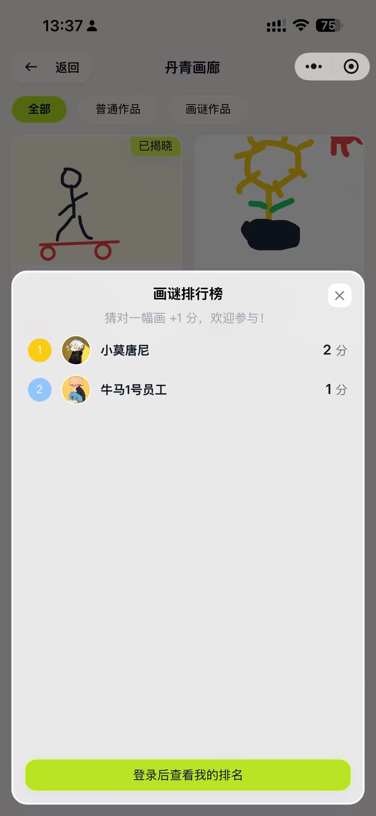 移动端-画谜榜单.jpg