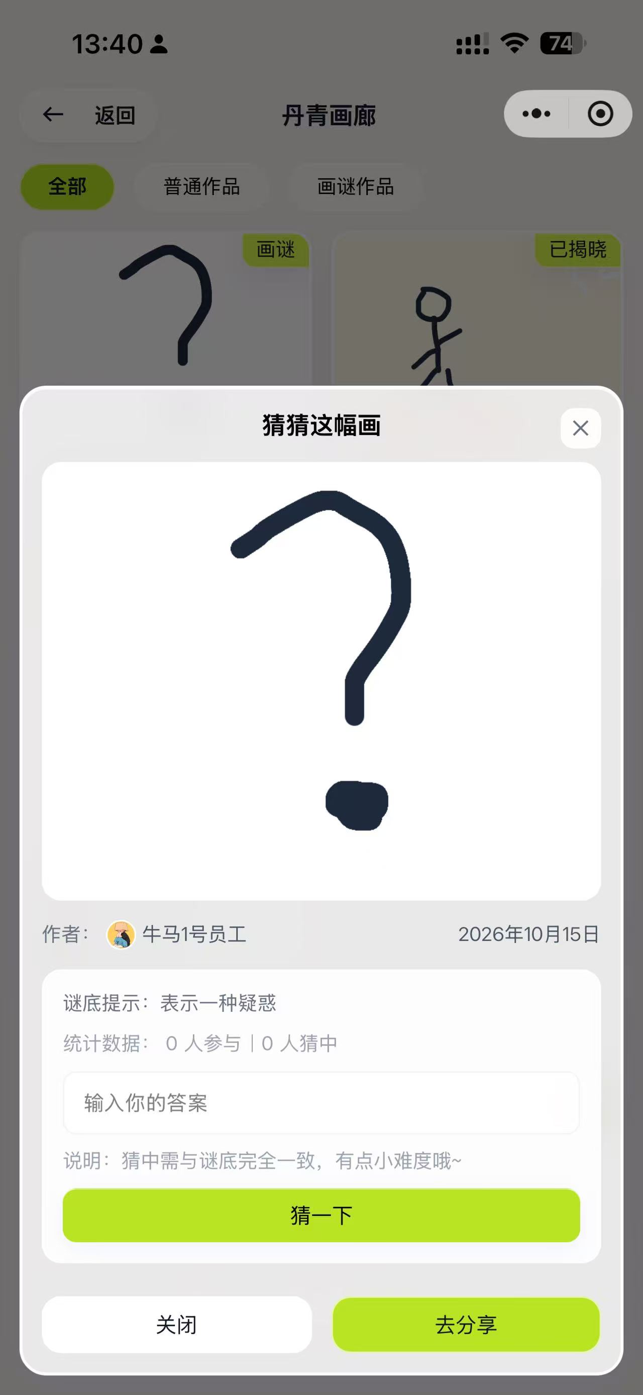 移动端-画谜竞猜.jpg