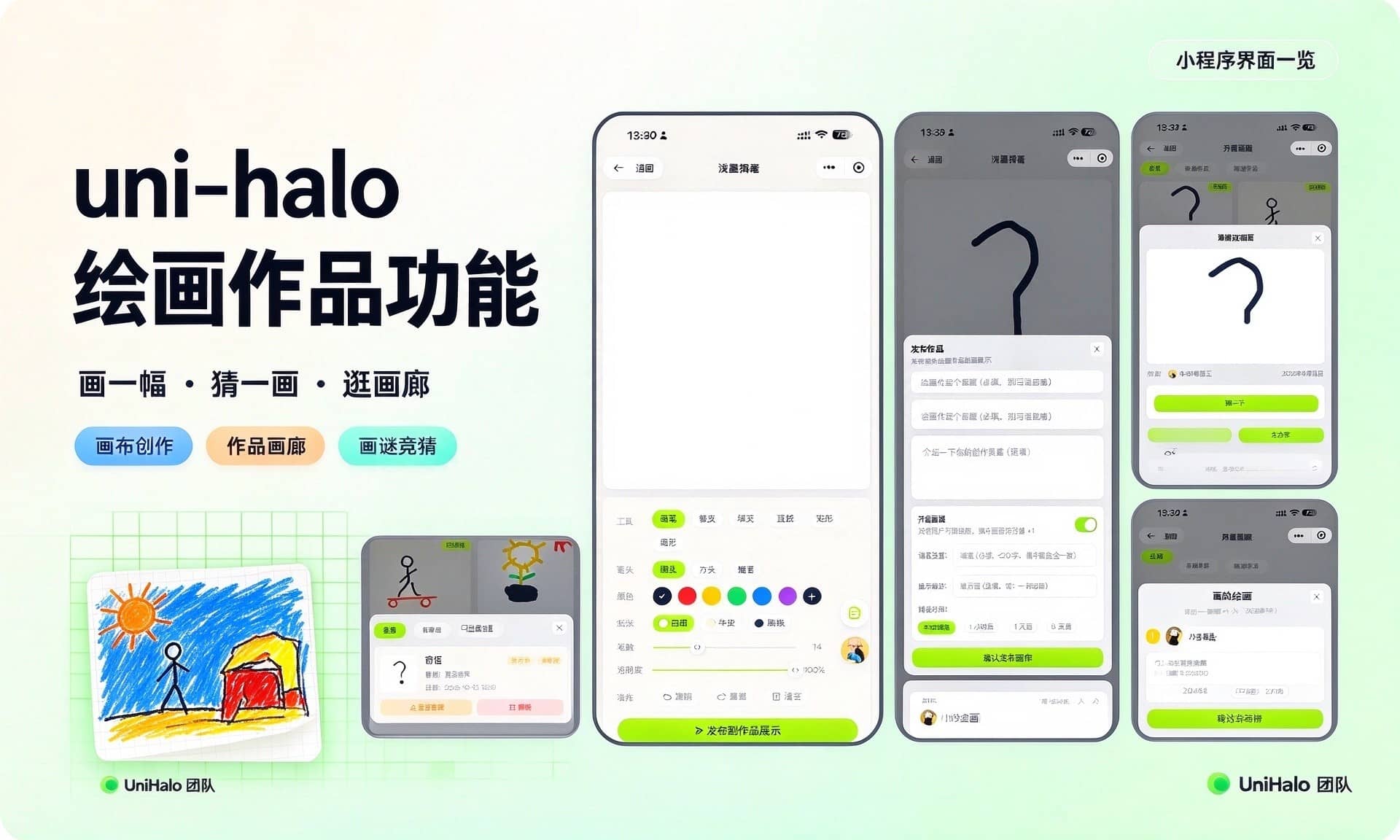 uni-halo小程序绘画作品功能预览.jpg