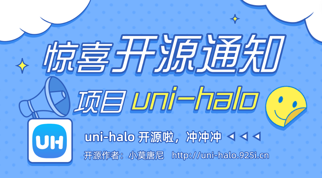 uni-halo（2.0）开源啦！！！